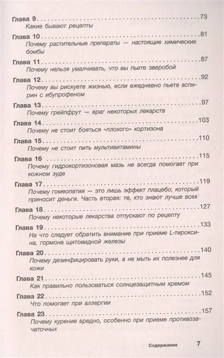 Правда о лекарствах