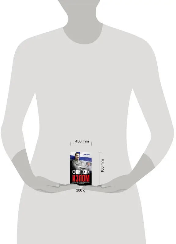 Уценка. Финский излом: Революция и Гражданская война в Финляндии. 1917-1918 гг.