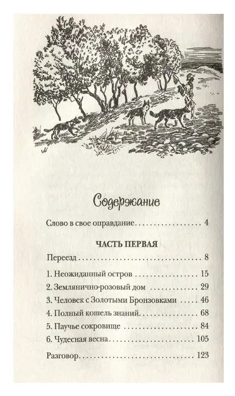 Уценка. Моя семья и другие звери. Повесть