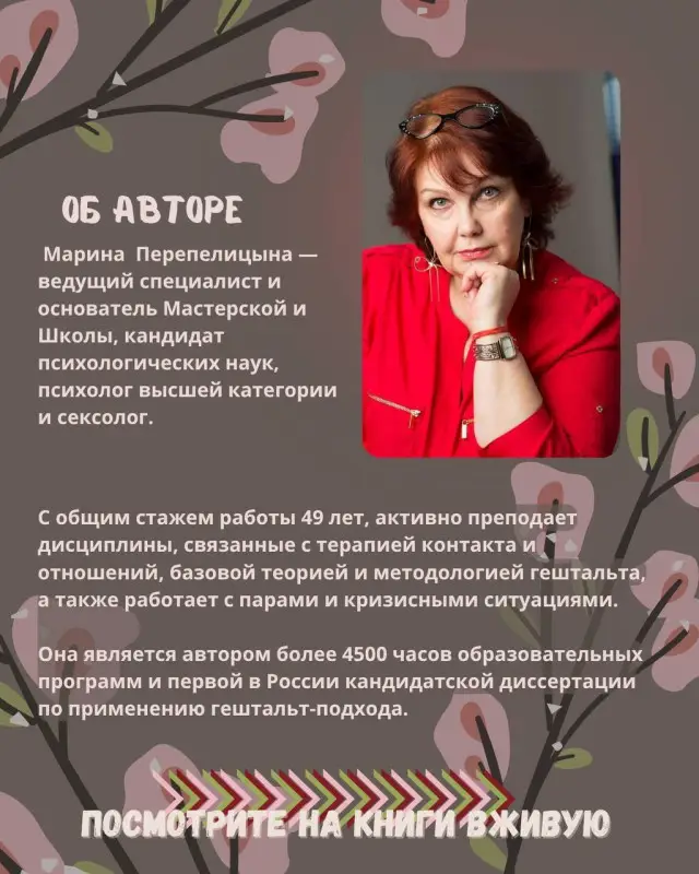 Перепелицына Марина: Почему трудно быть вместе. И как найти ритмы и связи в отношениях