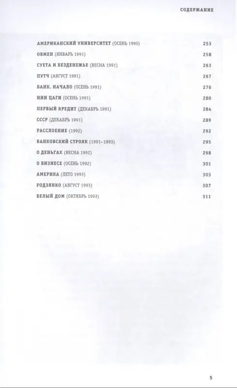 Уценка. Васильев Сергей: На разломе двух времён. 80-е