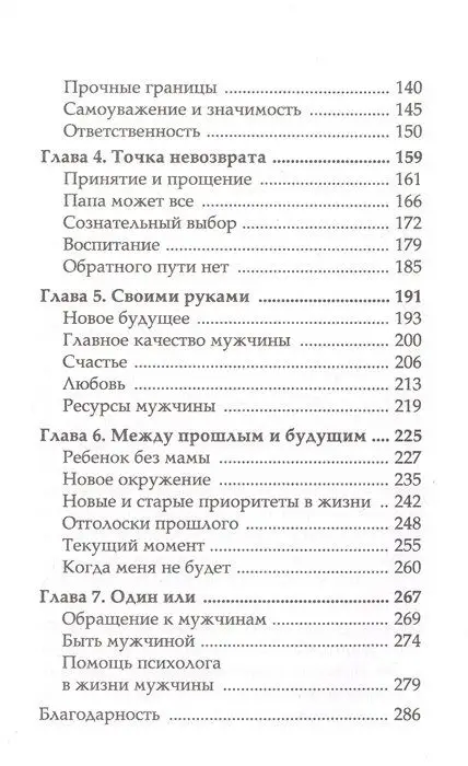 Уценка. #Быть Мужчиной: закаляя характер