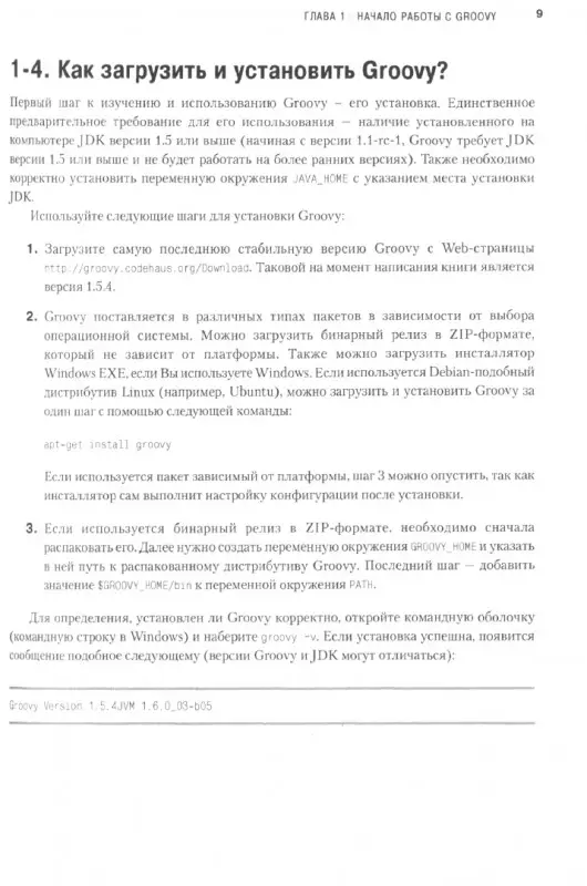 Groovy и Grails. Практические советы