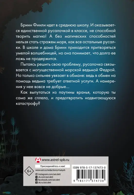 Уценка. Русалочка. Талисман забытых земель