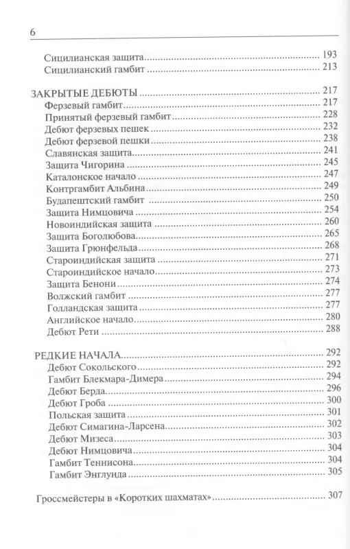 Уценка. Мацукевич Анатолий Александрович: Короткие шахматы. 555 дебютных ошибок