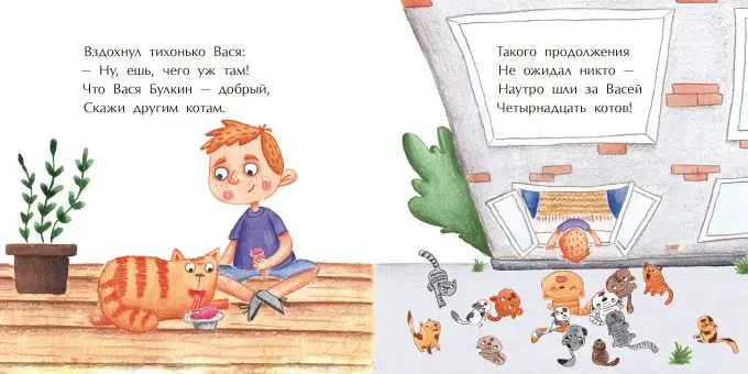 Однажды Вася Булкин… (978-5-907147-76-8)