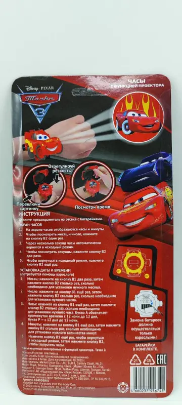 Часы-проектор наручные. Тачки 3