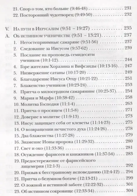 Евангелие от Луки. Богословско-экзегетический комментарий: Ианнуарий Архимандрит