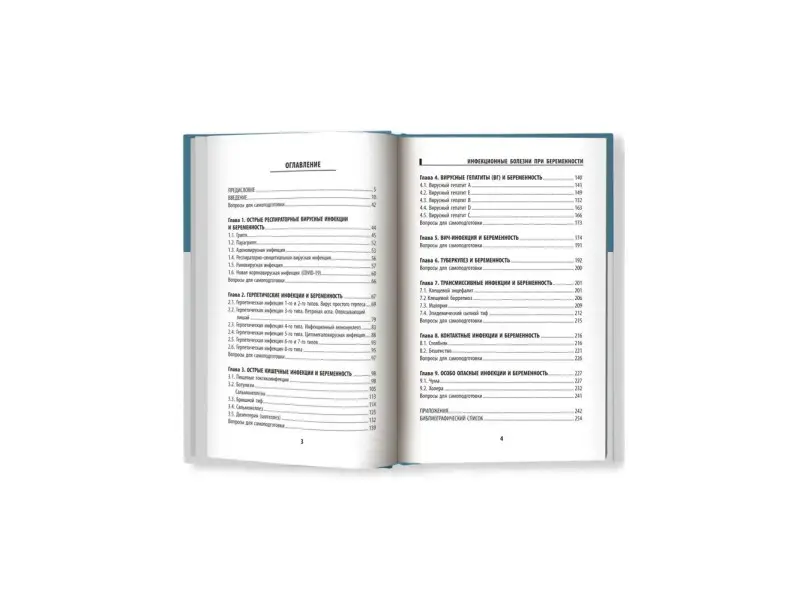 Чертов, Макарова, Семеняко: Инфекционные болезни при беременности. Учебное пособие