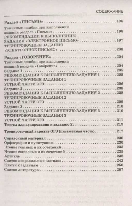 Уценка. ОГЭ. Английский язык. Новый полный справочник для подготовки к ОГЭ: Терентьева, Гудкова