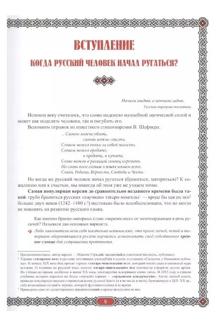 Уценка. Жанна Андриевская: Сила русского мата. Бранные истории