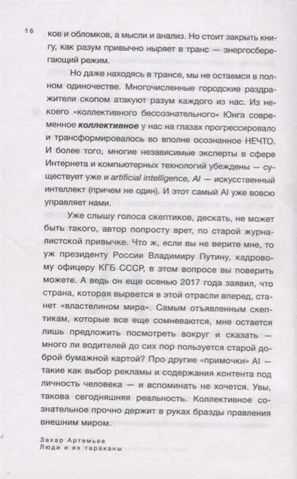 Захар Артемьев: Люди и их тараканы