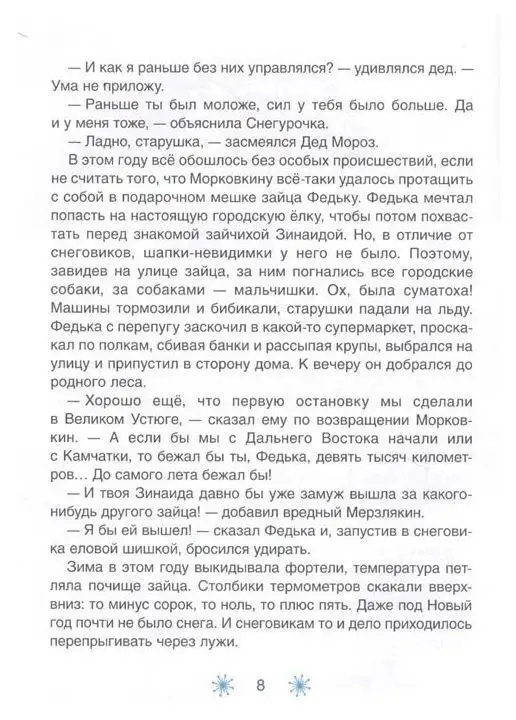 Уценка. Усачев А. Путешествие на айсберге(885-1)