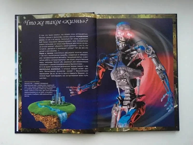 Жизнь в других мирах