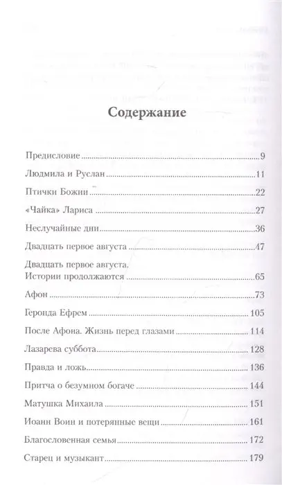 Павел Астахов. Простые чудеса. Новые истории, изменившие жизнь