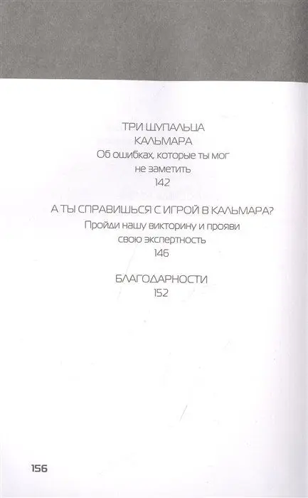 Уценка. Игра в кальмара