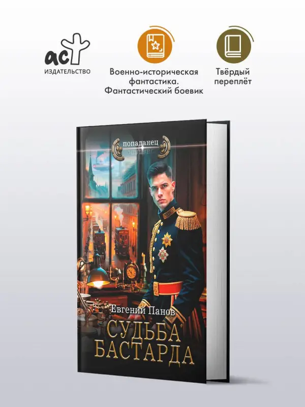 Уценка. Панов Евгений Владимирович: Судьба бастарда