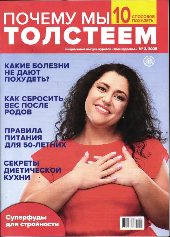 Твое здоровье спец 03/25