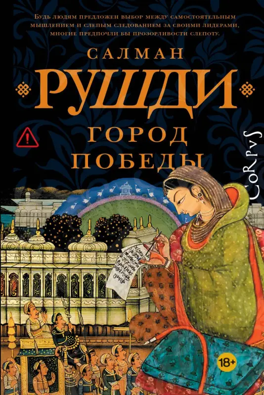 Уценка. Рушди Салман Ахмед: Город победы