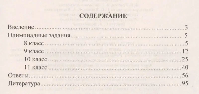 Уценка. Бойко Л. П.: Химия. 8-11 классы. Задания для подготовки к олимпиадам. ФГОС
