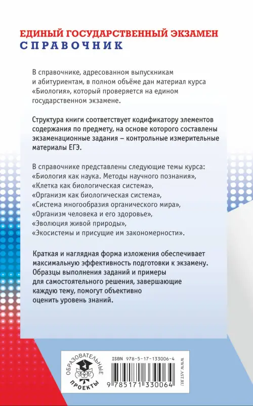 Лернер Георгий Исаакович: Биология. Новый полный справочник для подготовки к ЕГЭ
