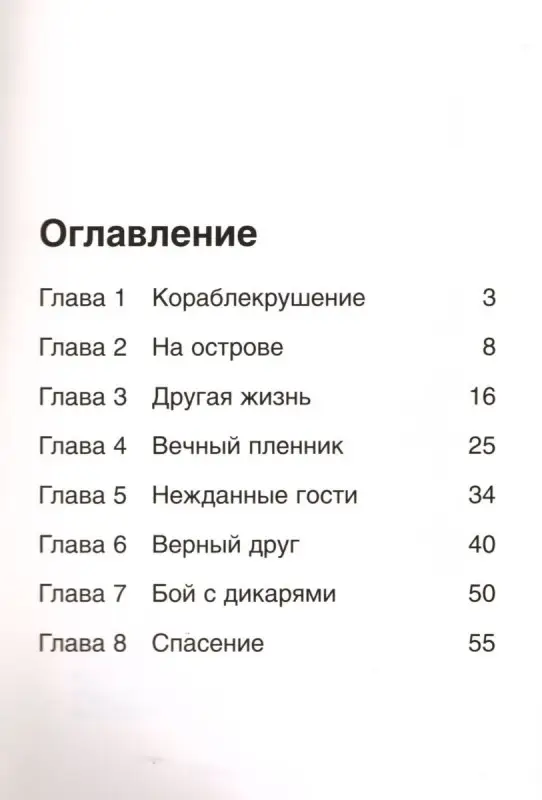Робинзон Крузо.  Дефо Даниэль. Герои литературы и истории