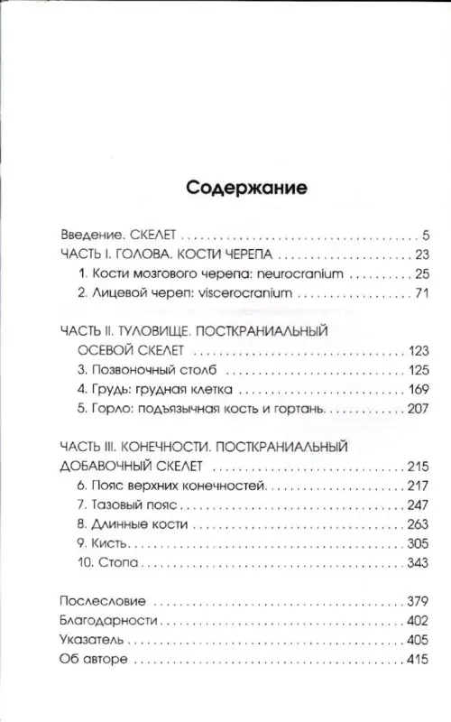 Записано на костях. Тайны, оставшиеся после нас