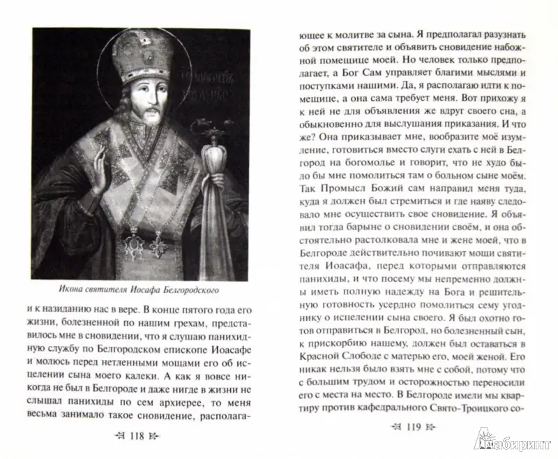 Родительский крест. Молитва матери и святость отцовства