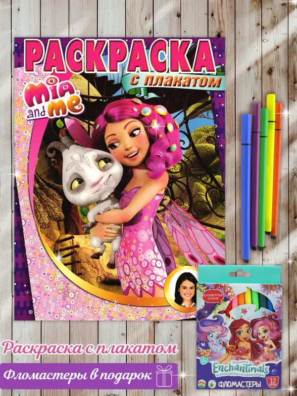 W0111 Комплект Раскраски с плакатом и фломастеры Mia and Me