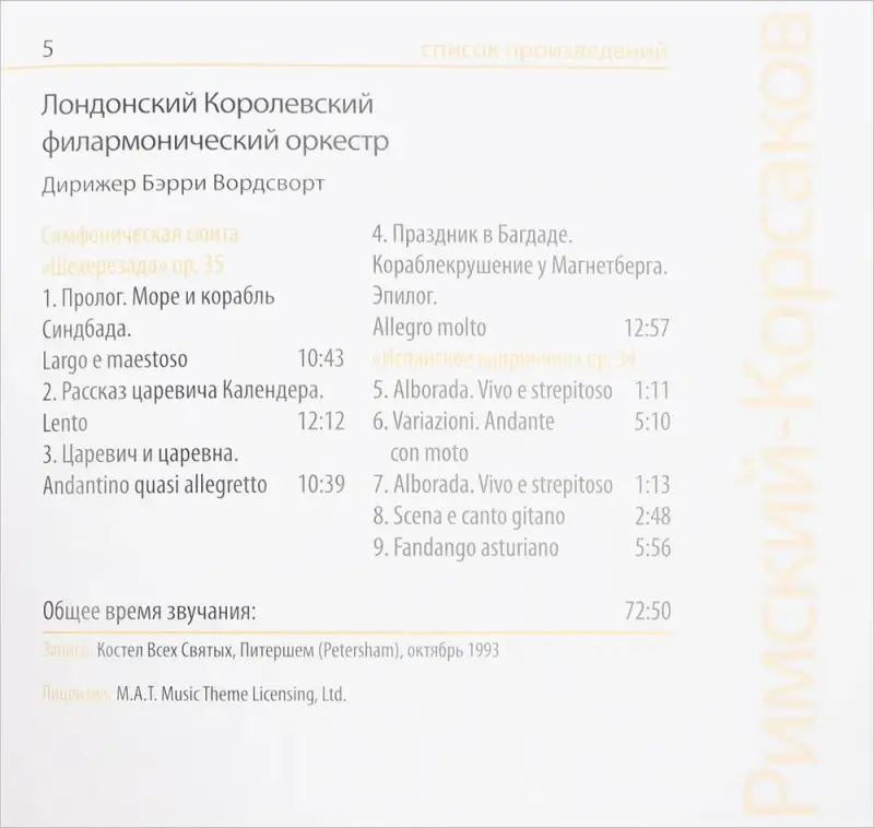 Книга Великие композиторы. Римский-Корсаков