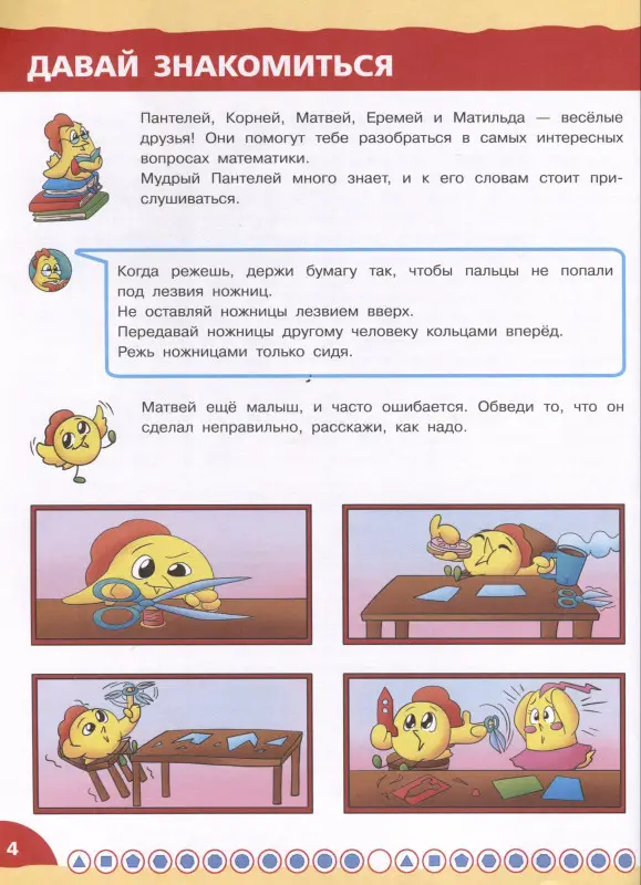 Математика - это интересно. Эксперименты с листом бумаги: нескучная рабочая тетрадь. 2-4 класс Шихова