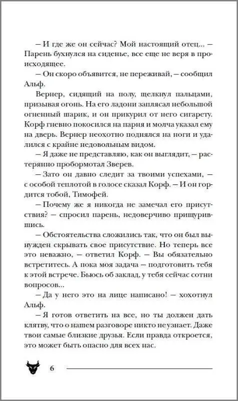 Уценка. Пандемониум. 6. Силуэт в разбитом зеркале