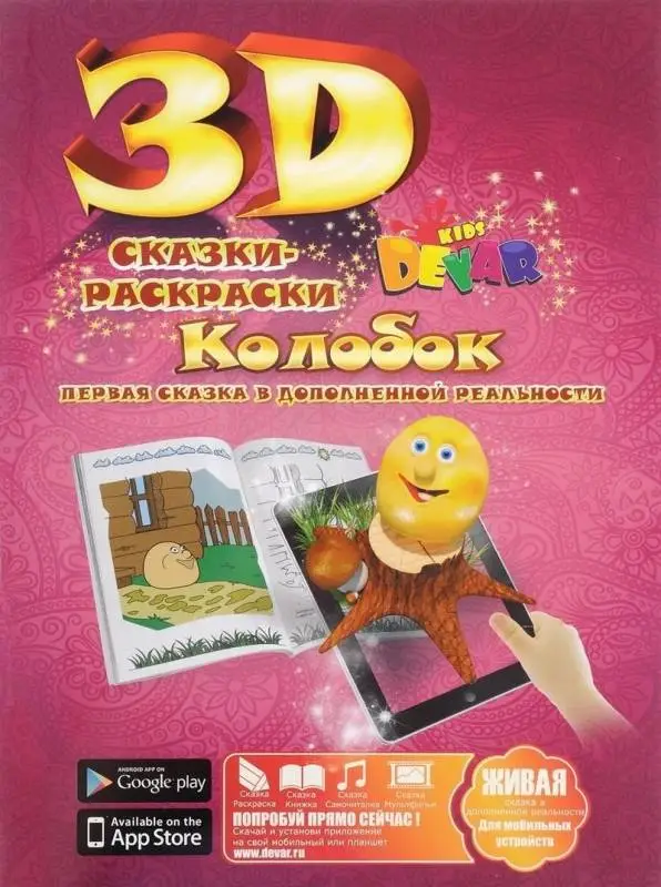 Сказка-раскраска "Колобок", А4, мягкая обложка (978-5-9907842-6-0)