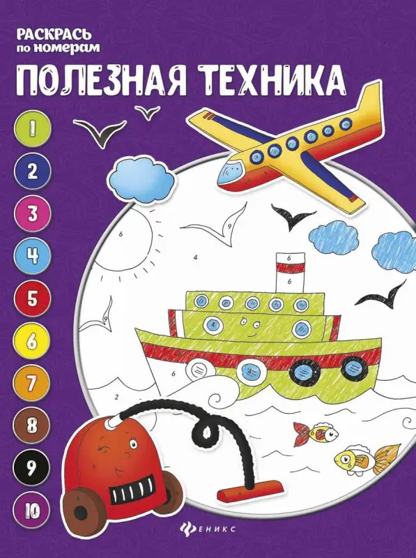 Полезная техника: книжка-раскраска дп