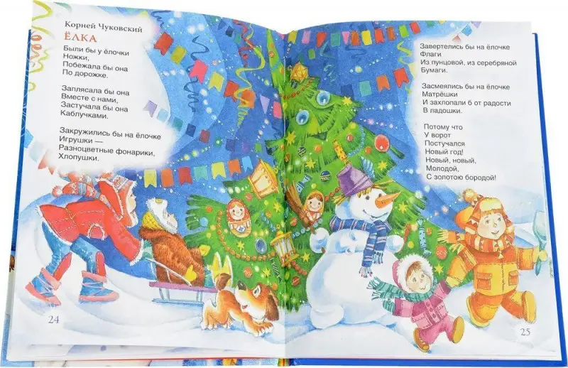 Стихи и песенки под ёлочкой (08102-9)