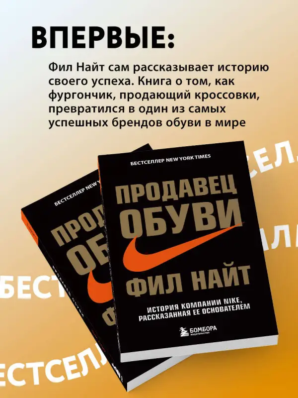 Продавец обуви. История компании Nike, рассказанная ее основателем