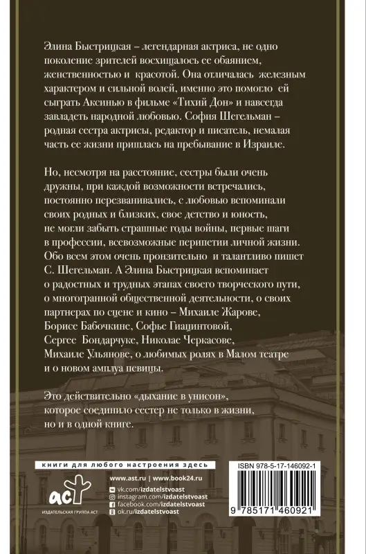 Быстрицкая Элина. Дыхание в унисон