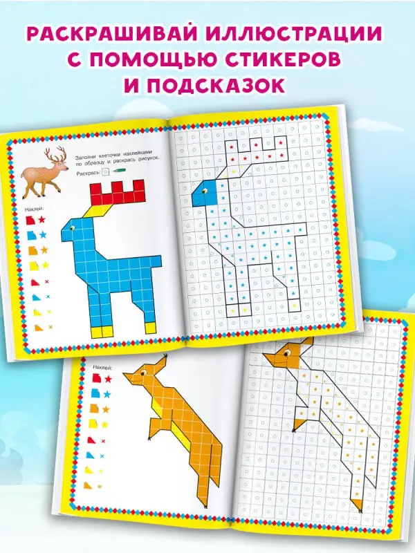 Животные. 1000 наклеек