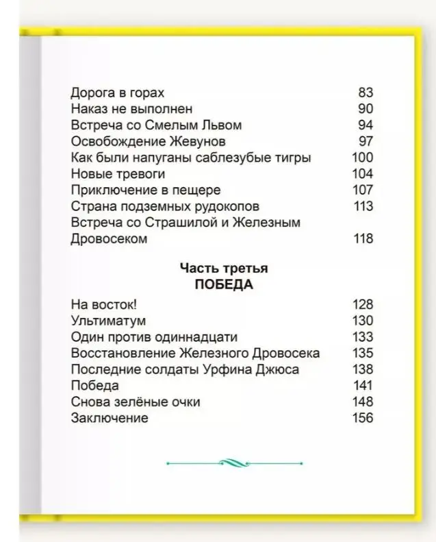 Урфин Джюс и его деревянные солдаты: Александр Волков