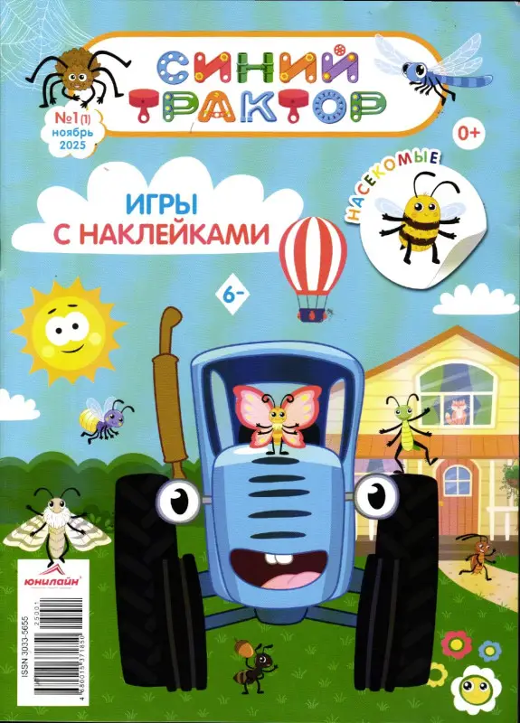 Синий трактор. Игры с наклейками 01/25