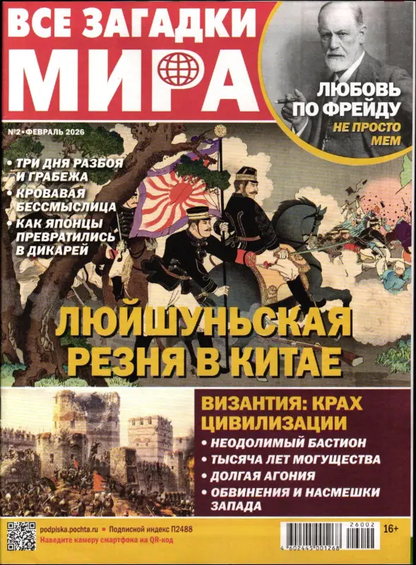 Все Загадки Мира 02/26
