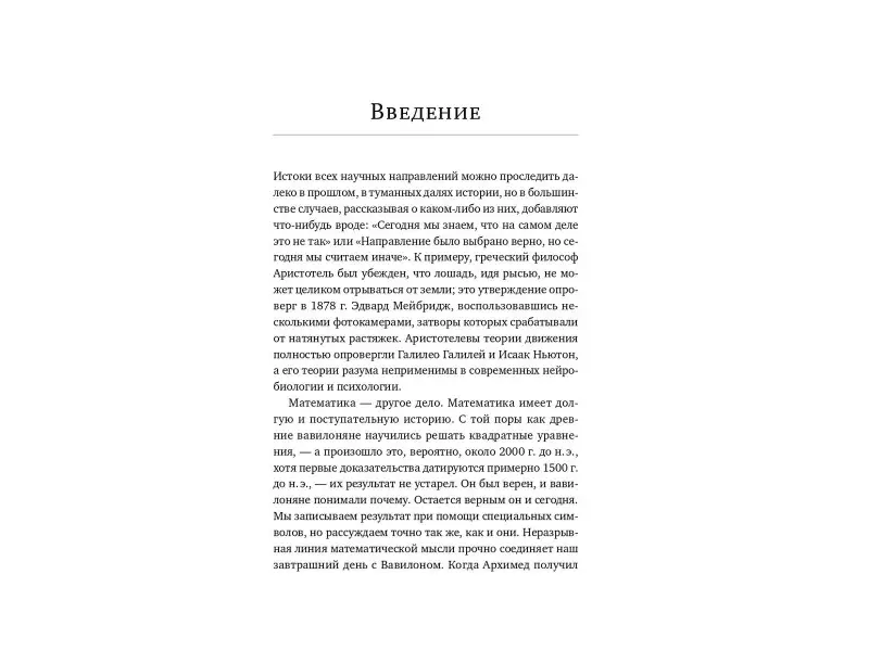 Стюарт Иэн: Значимые фигуры: Жизнь и открытия великих математиков