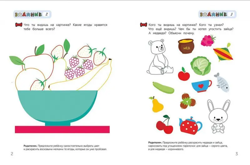 Развиваем умение мыслить и действовать творчески. 3-4 года