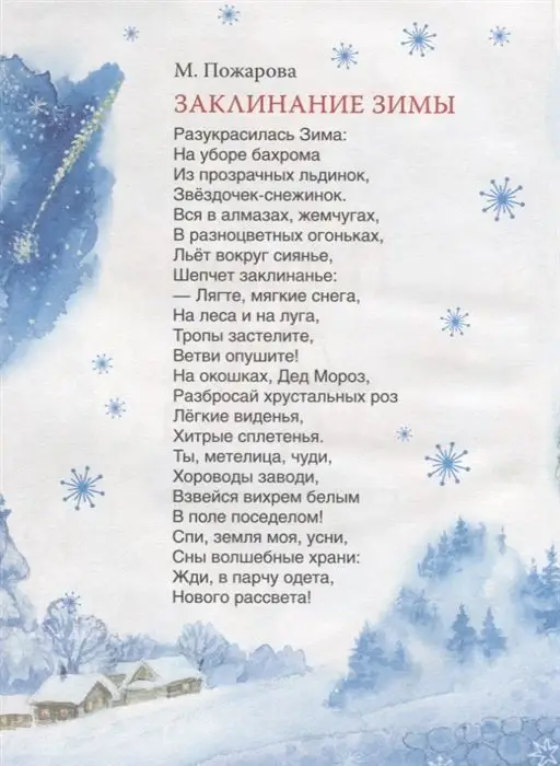 Подарок Деда Мороза. Стихи и сказки