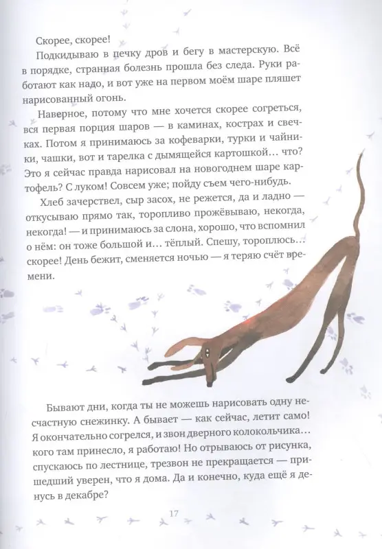 Зимний мастер