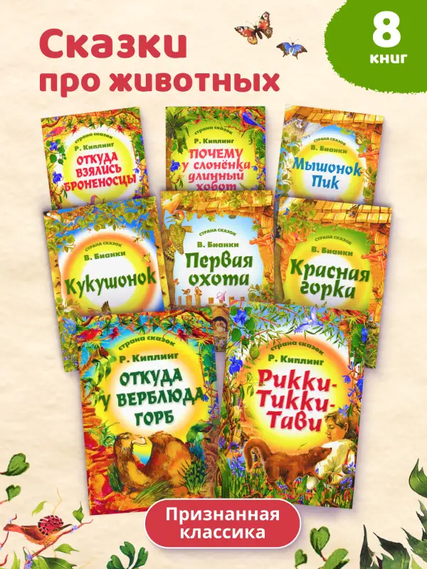 Страна сказок. Комплект из 8-ми книг