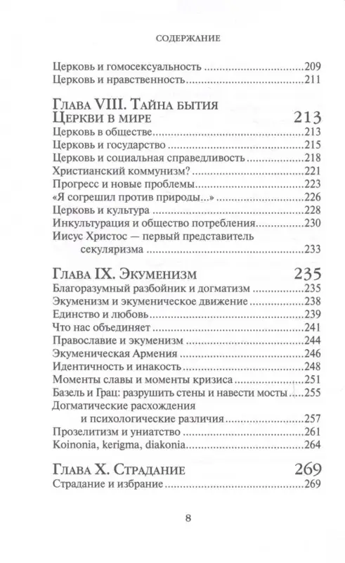 Жизнь человека: встреча неба и земли. Беседы с Католикосом Всех Армян Гарегином I