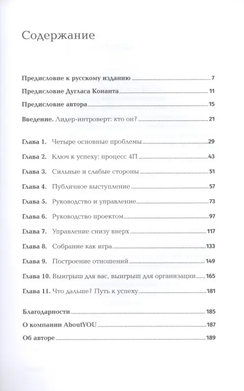 Уценка. Канвайлер Дженнифер: Лидер-интроверт: Как преуспеть в обществе, где главенствуют экстраверты