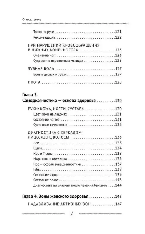 Уценка.Минь Лао: Самоучитель Су-джок. Целительные точки для поддержания здоровья. Большой атлас