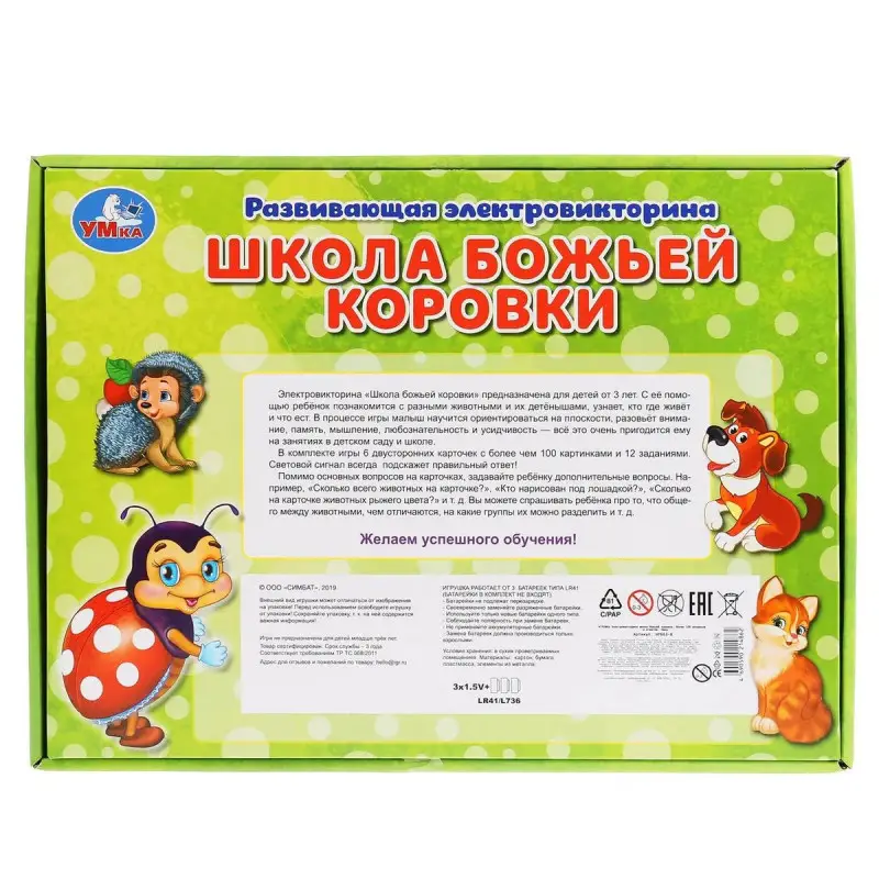 Электровикторина. Школа божьей коровки 100 вопросов и ответов. Умка